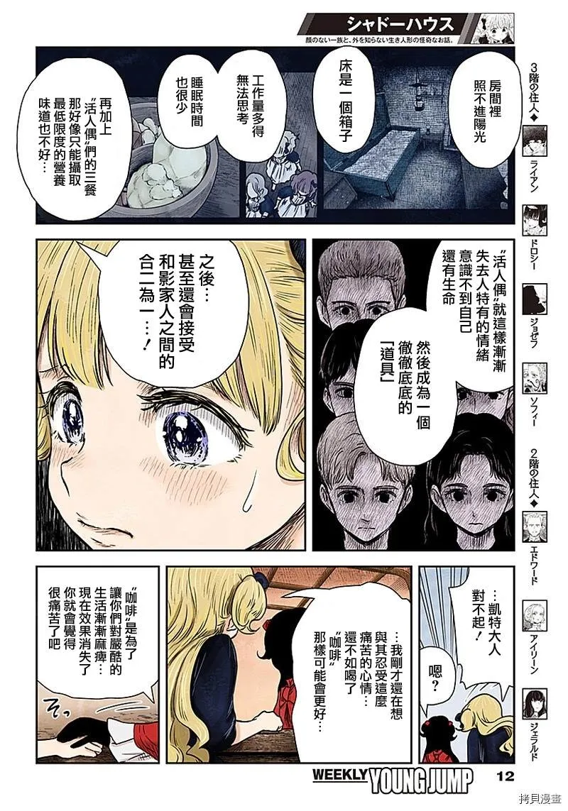 第80话 日常 第11页