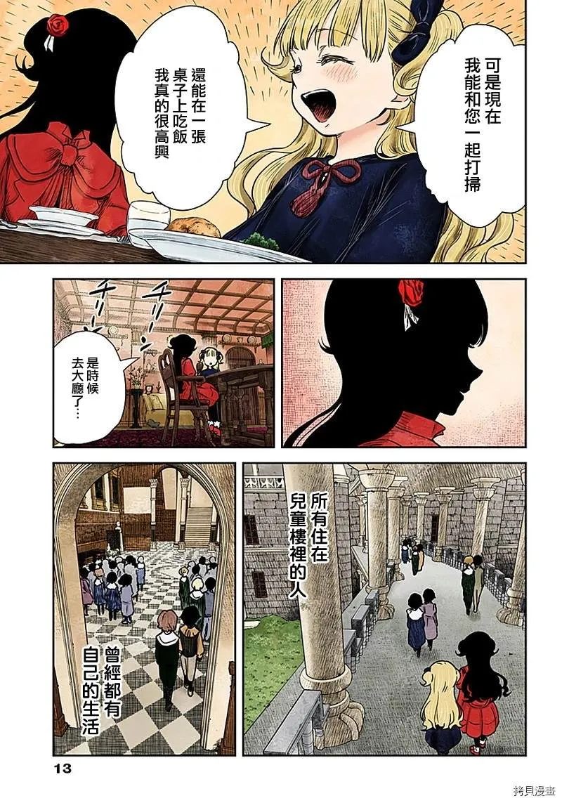 第80话 日常 第12页