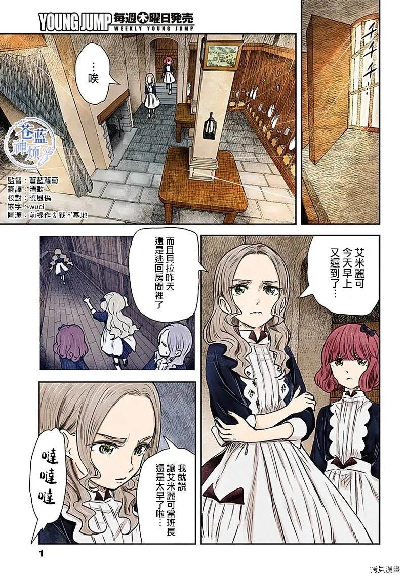 第82话 艾米鹿可班 第1页