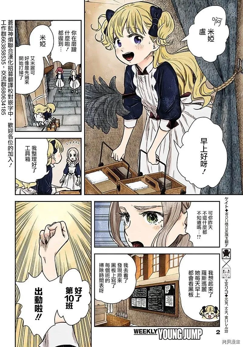 第82话 艾米鹿可班 第2页