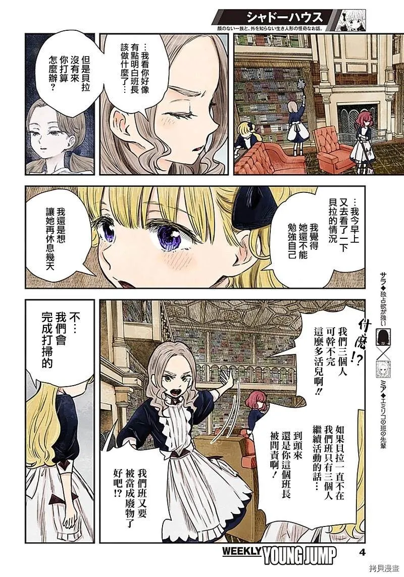 第82话 艾米鹿可班 第4页