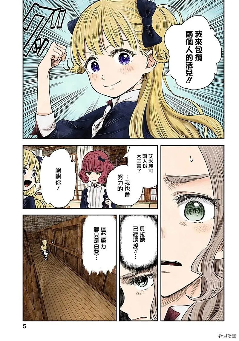 第82话 艾米鹿可班 第5页