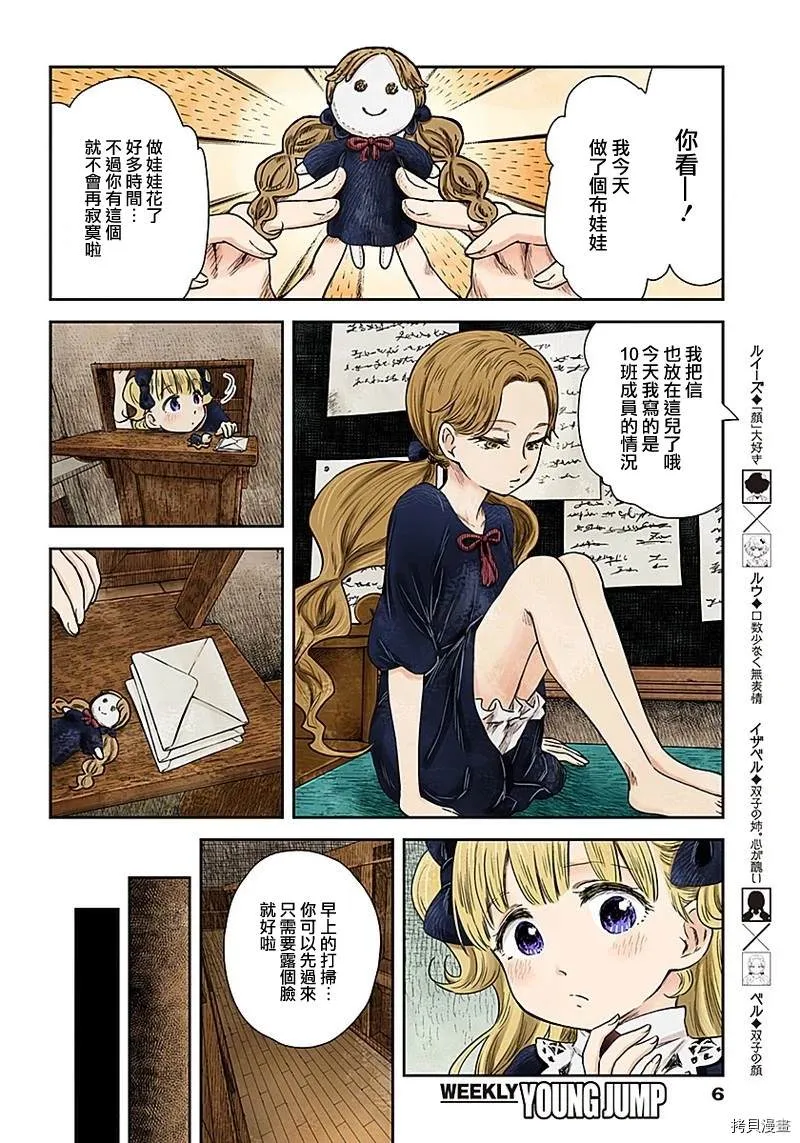 第82话 艾米鹿可班 第6页