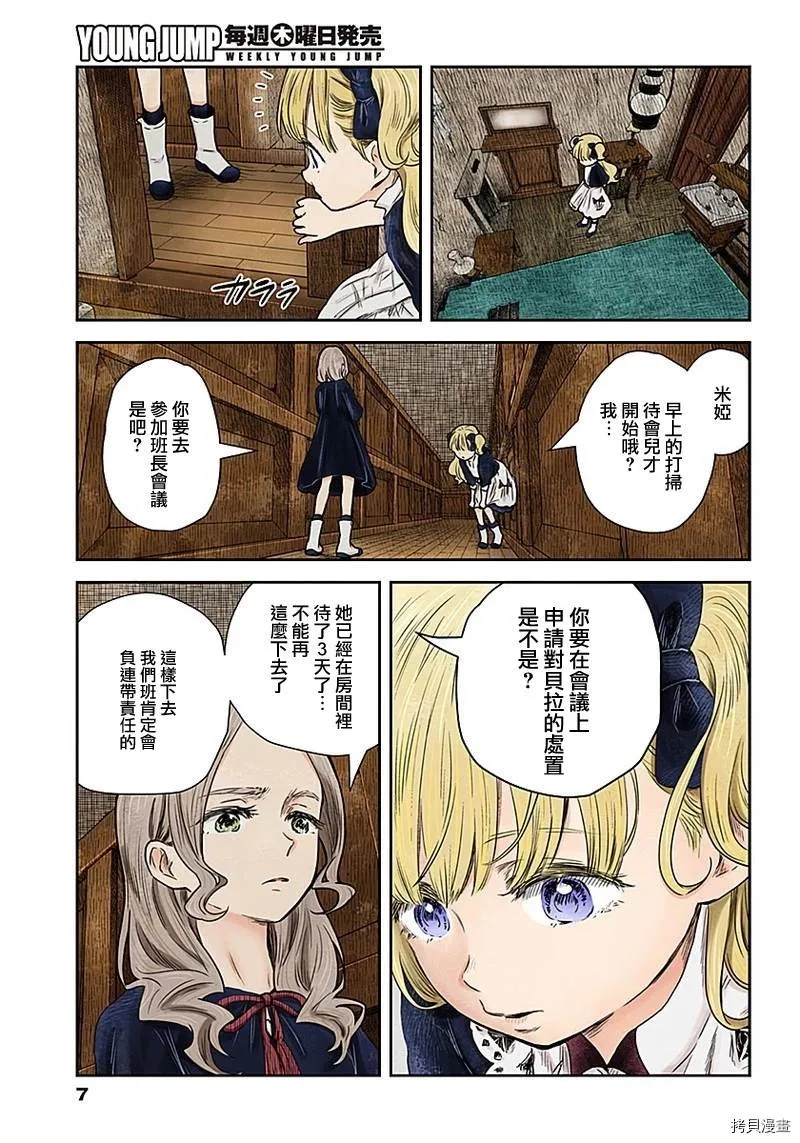 第82话 艾米鹿可班 第7页