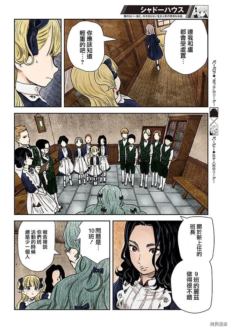 第82话 艾米鹿可班 第8页