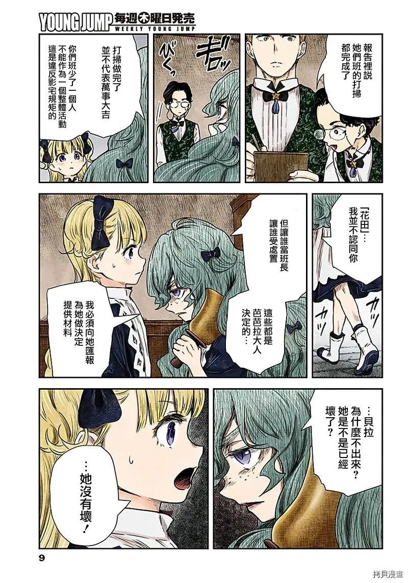 第82话 艾米鹿可班 第9页