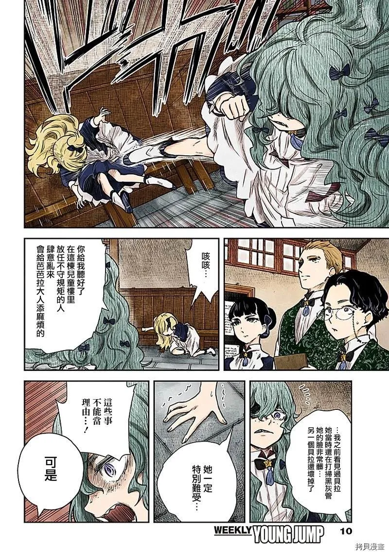 第82话 艾米鹿可班 第10页