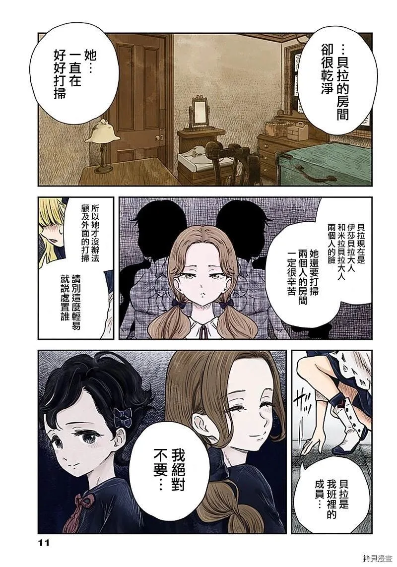 第82话 艾米鹿可班 第11页