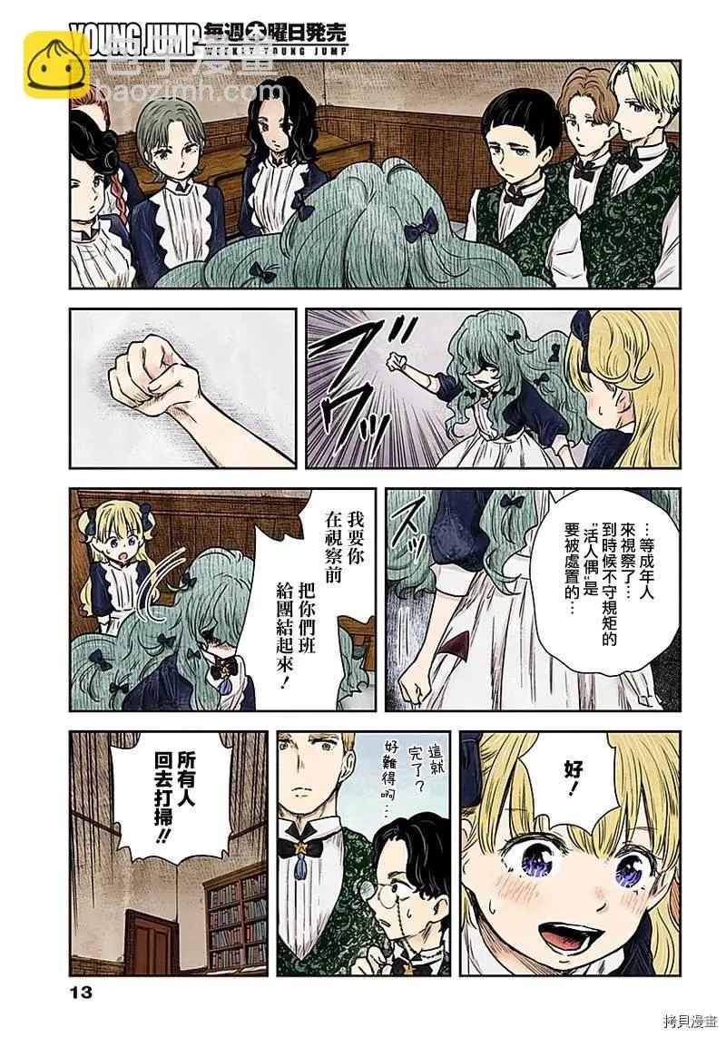 第82话 艾米鹿可班 第13页
