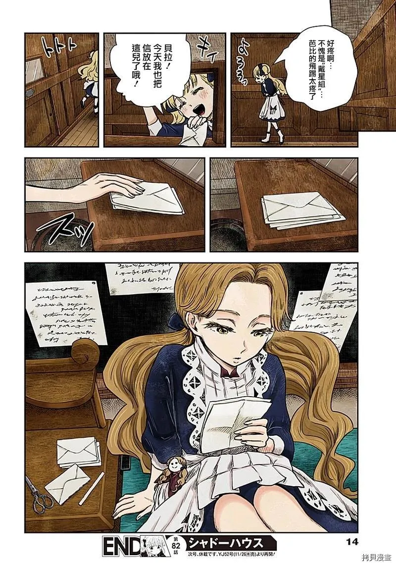 第82话 艾米鹿可班 第14页