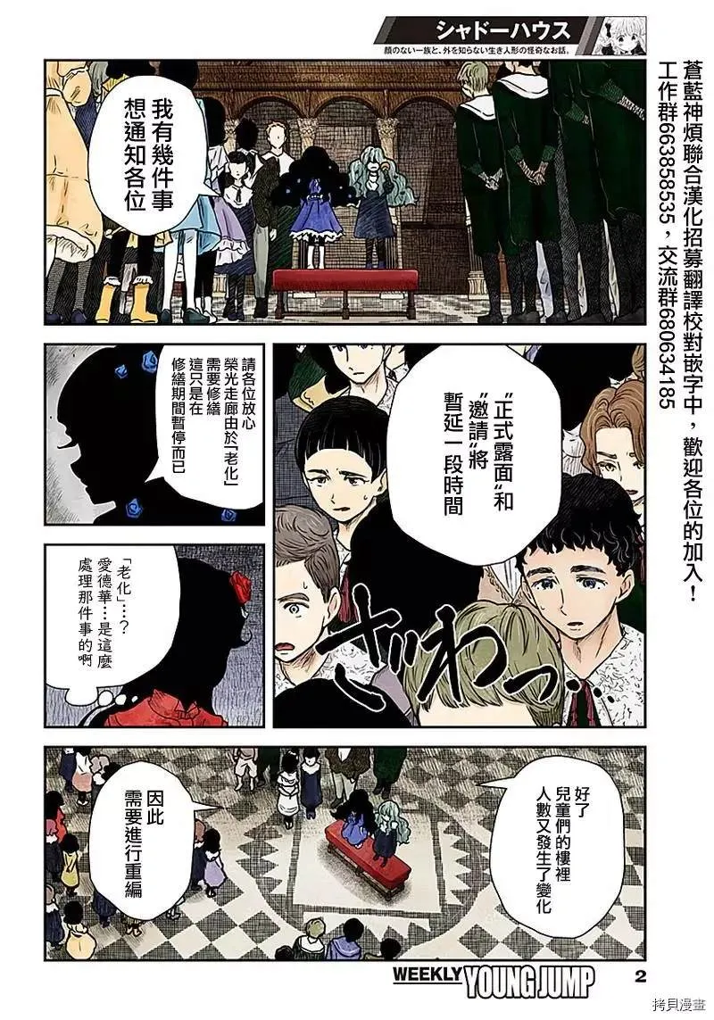 第81话 新班长 第2页