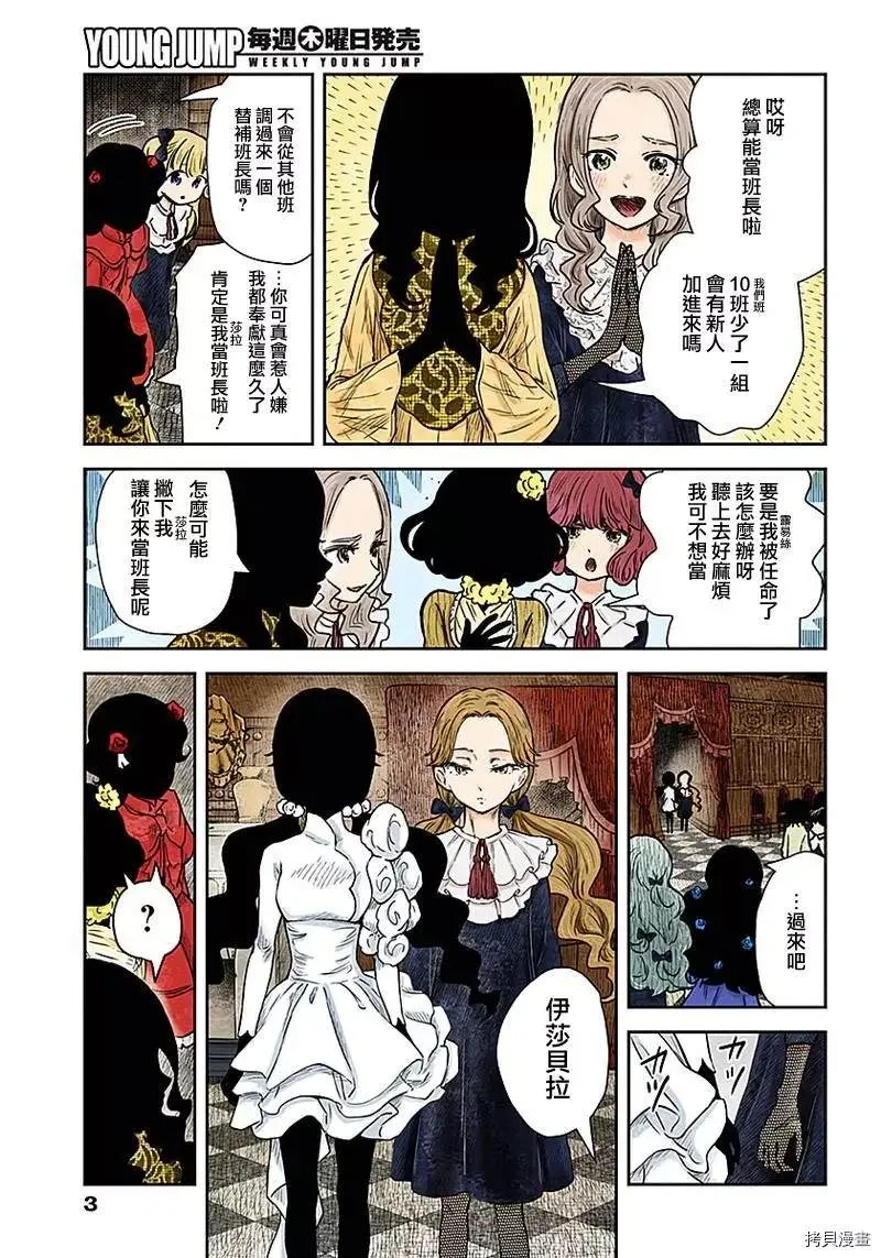 第81话 新班长 第3页