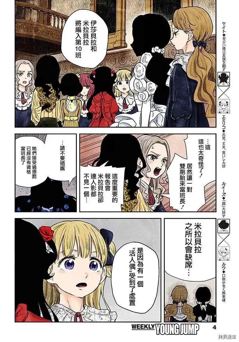 第81话 新班长 第4页