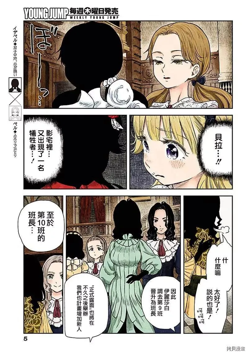 第81话 新班长 第5页