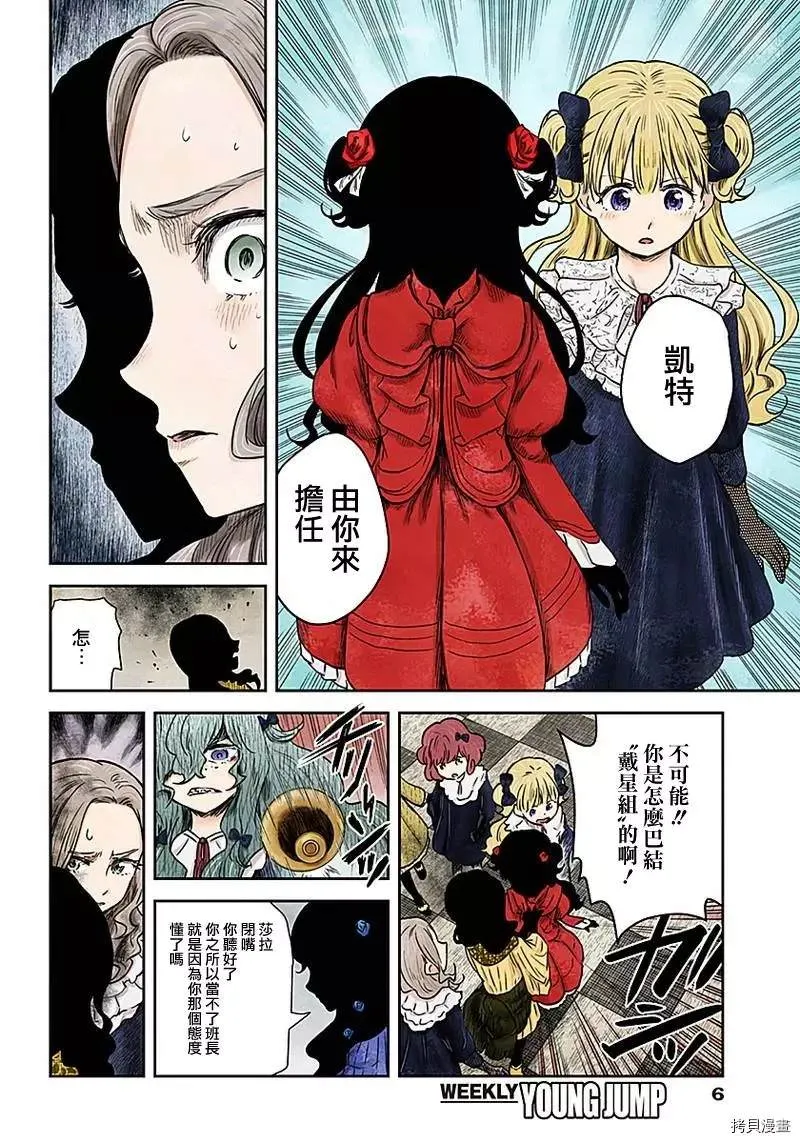 第81话 新班长 第6页