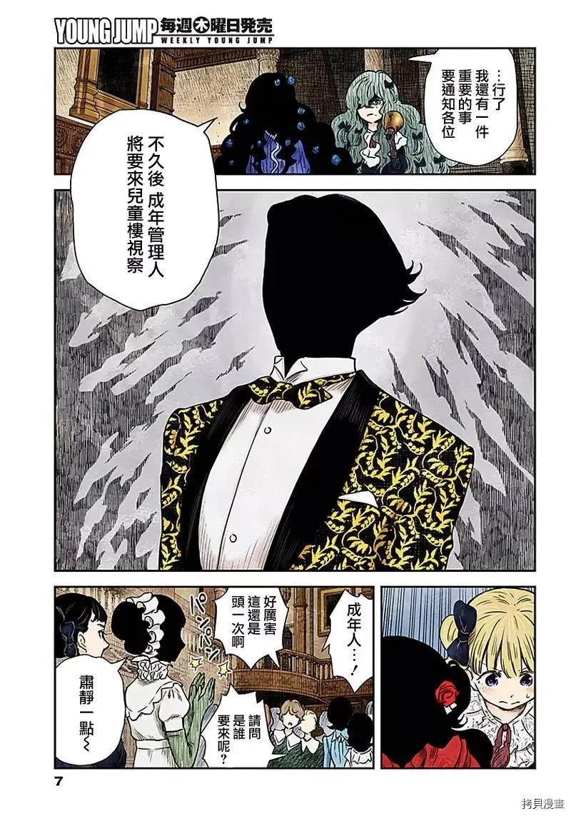 第81话 新班长 第7页