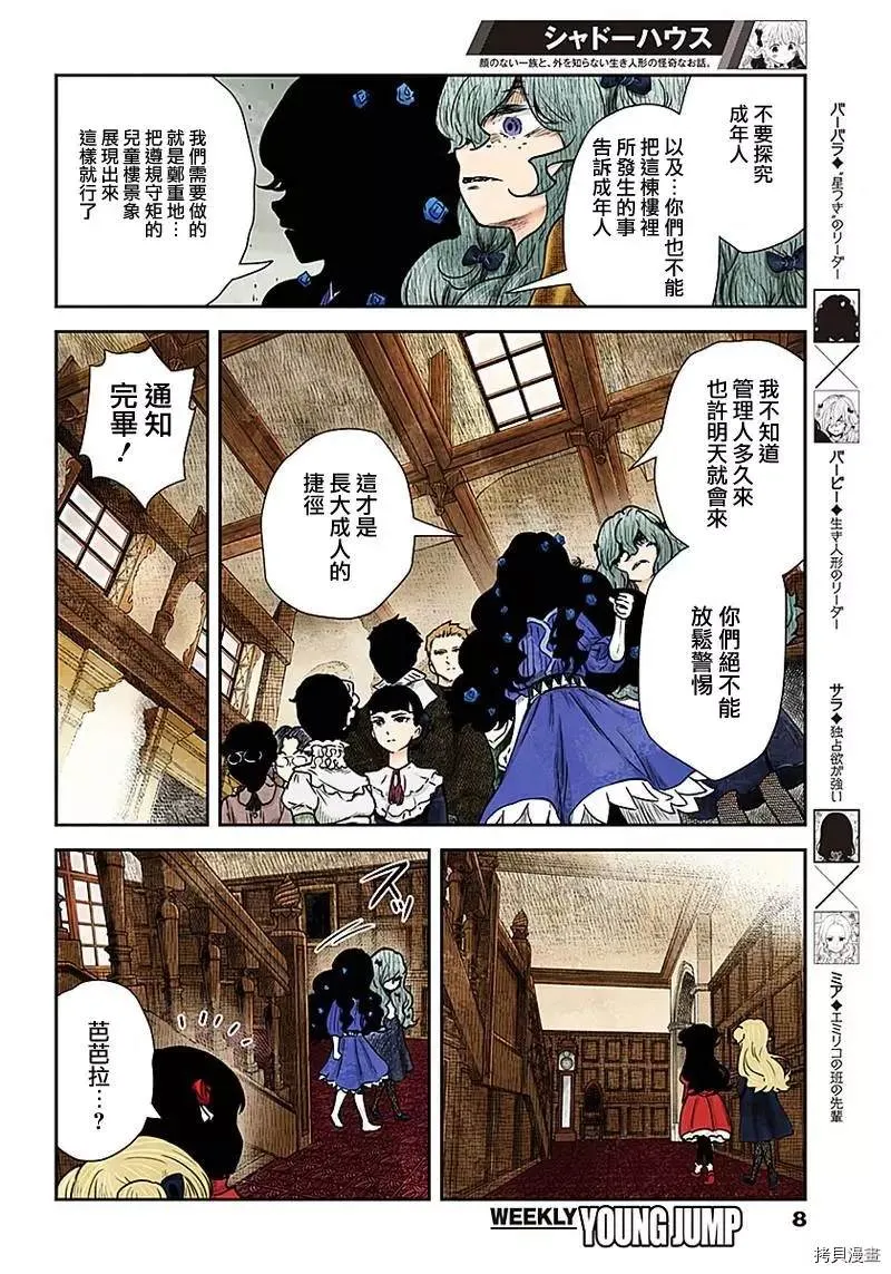 第81话 新班长 第8页