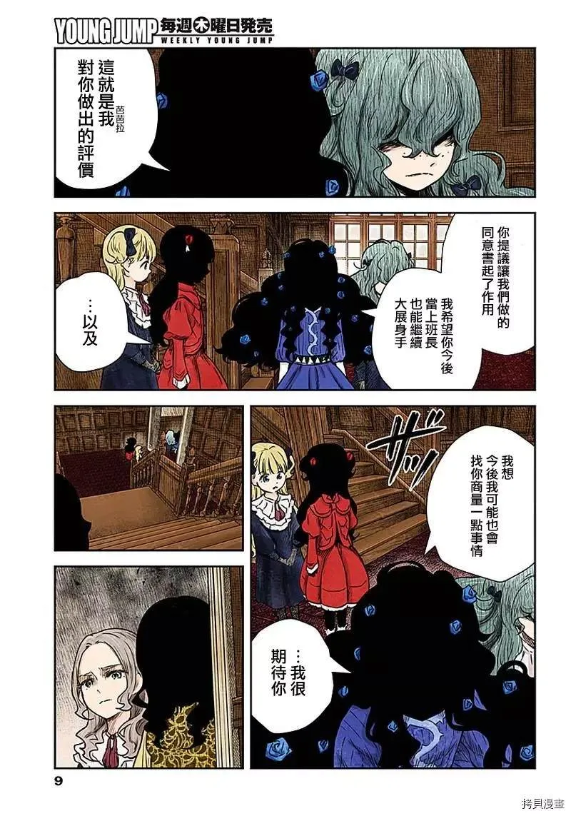 第81话 新班长 第9页