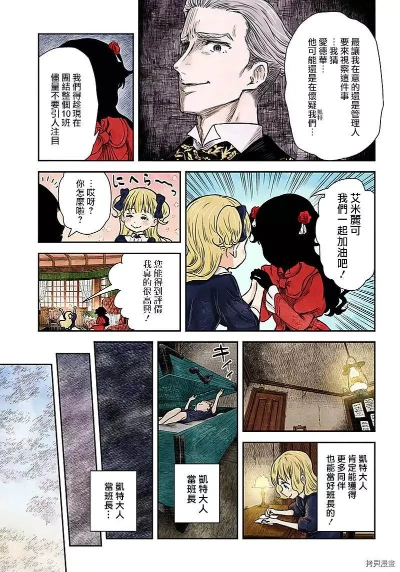 第81话 新班长 第11页