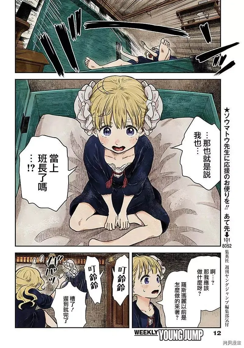 第81话 新班长 第12页