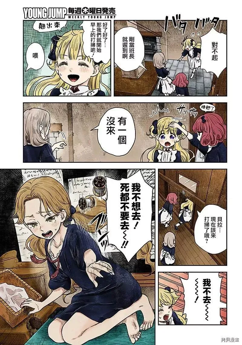 第81话 新班长 第13页