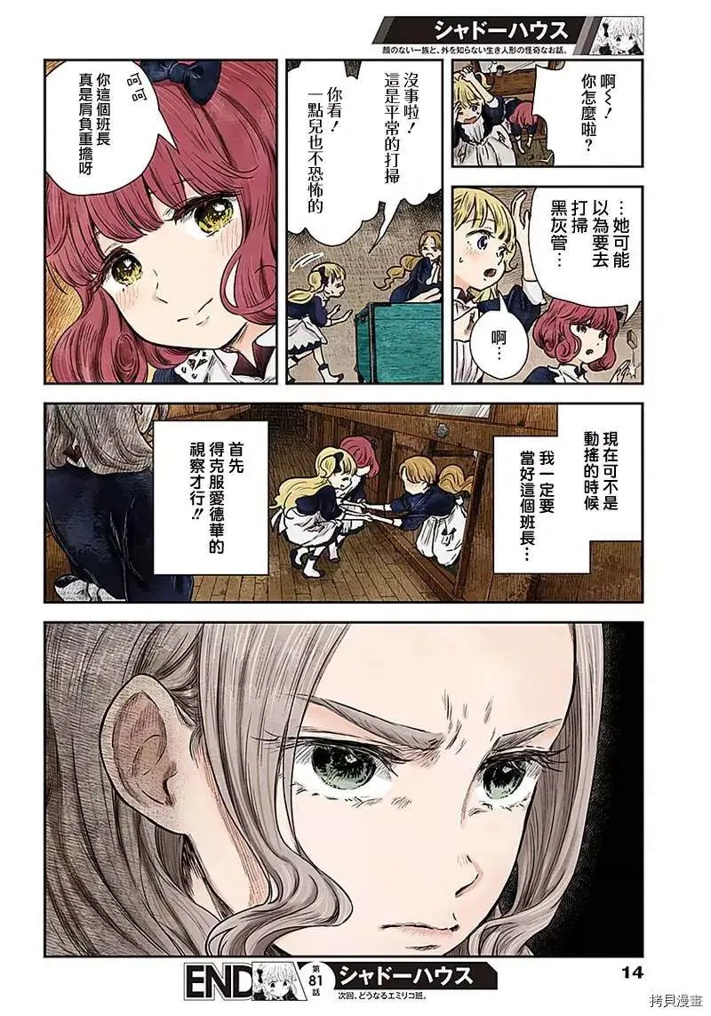 第81话 新班长 第14页