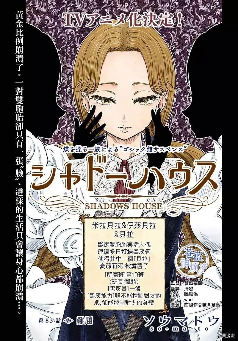 第83话 难题 第1页