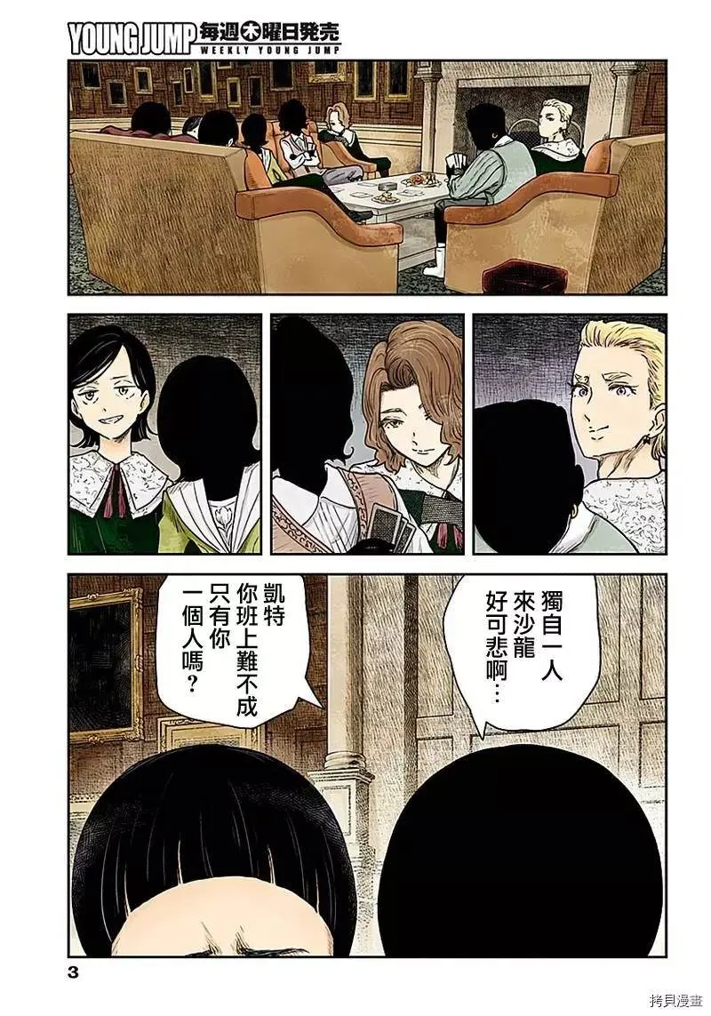 第83话 难题 第3页