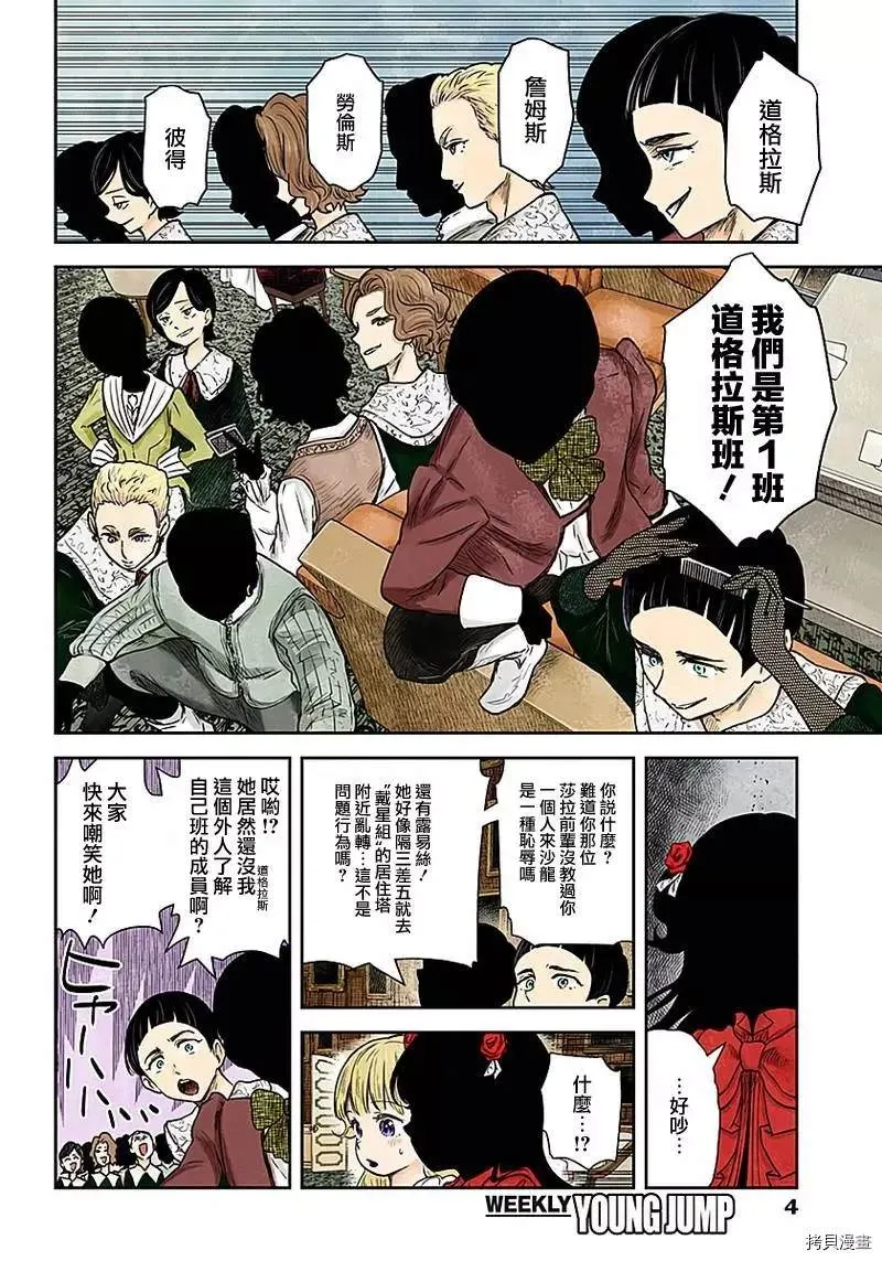 第83话 难题 第4页