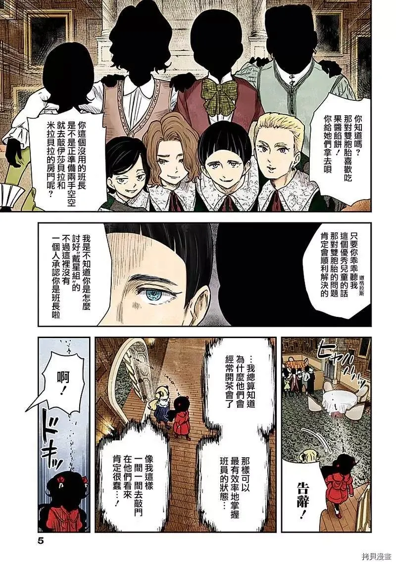 第83话 难题 第5页