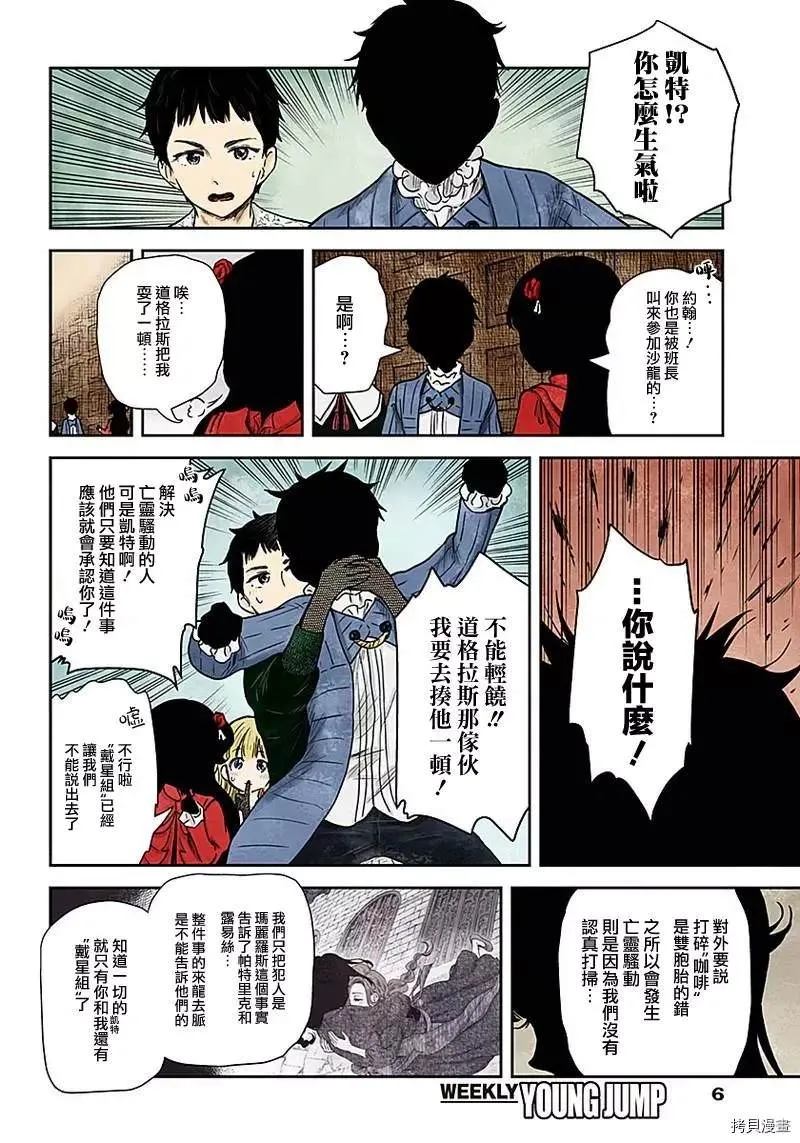 第83话 难题 第6页