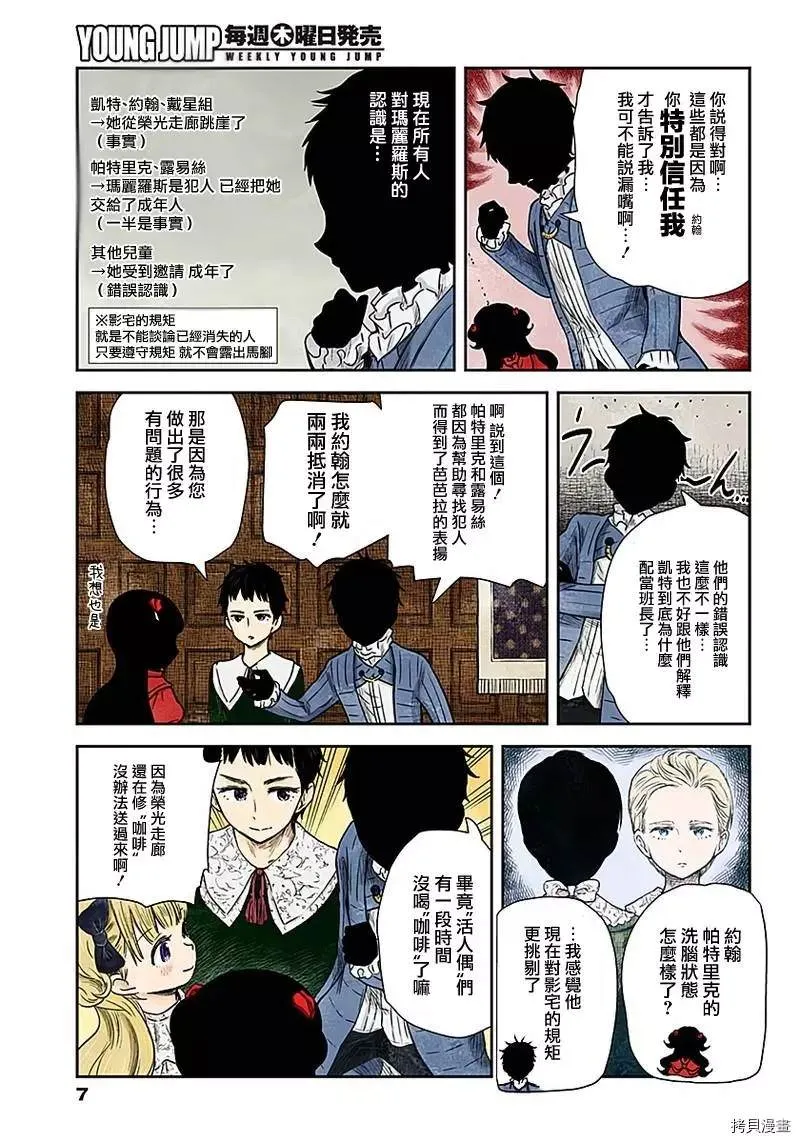 第83话 难题 第7页