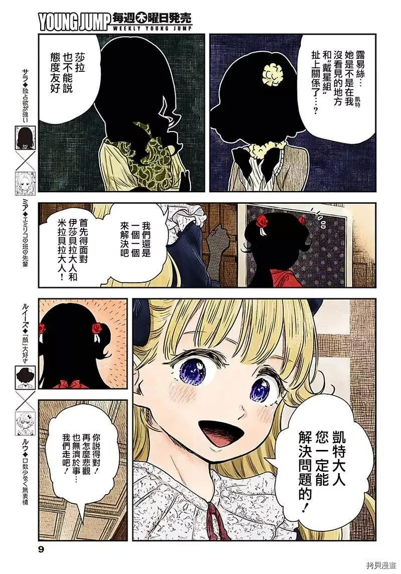 第83话 难题 第9页