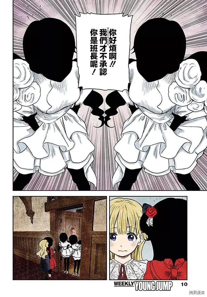 第83话 难题 第10页