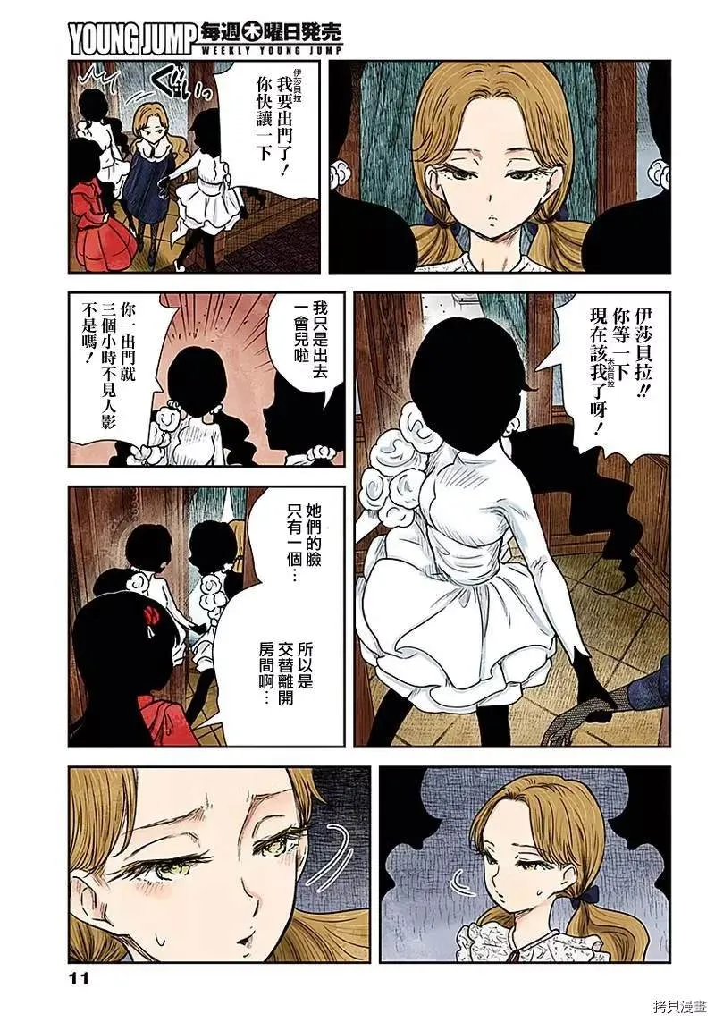 第83话 难题 第11页