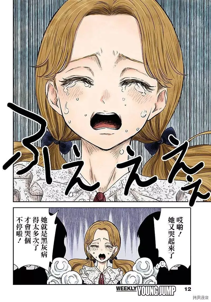第83话 难题 第12页