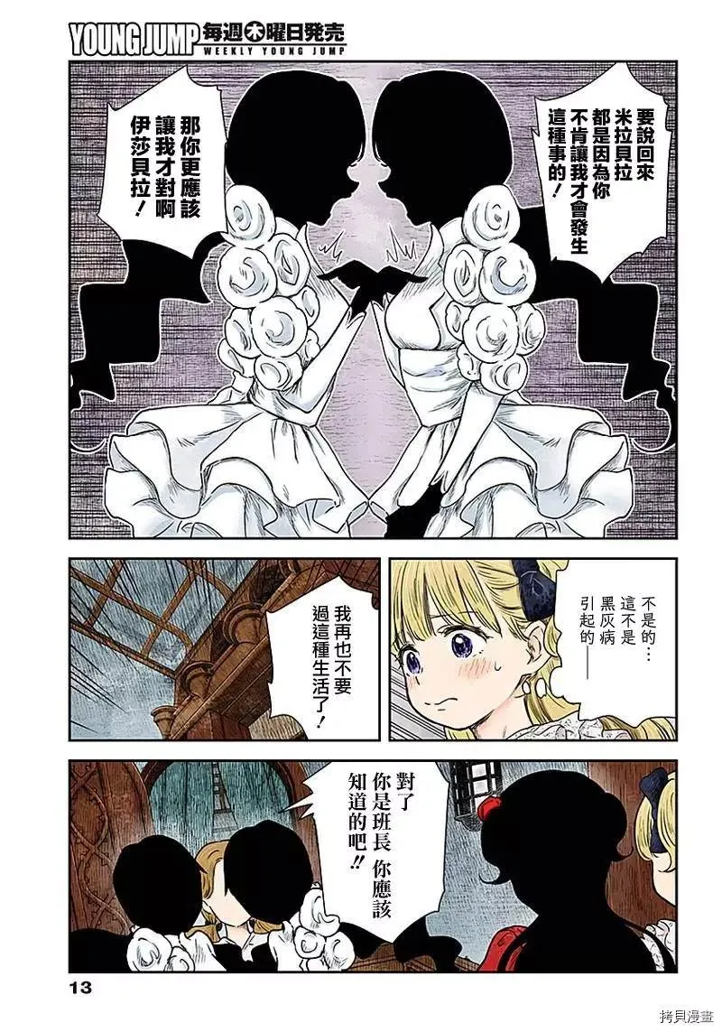 第83话 难题 第13页