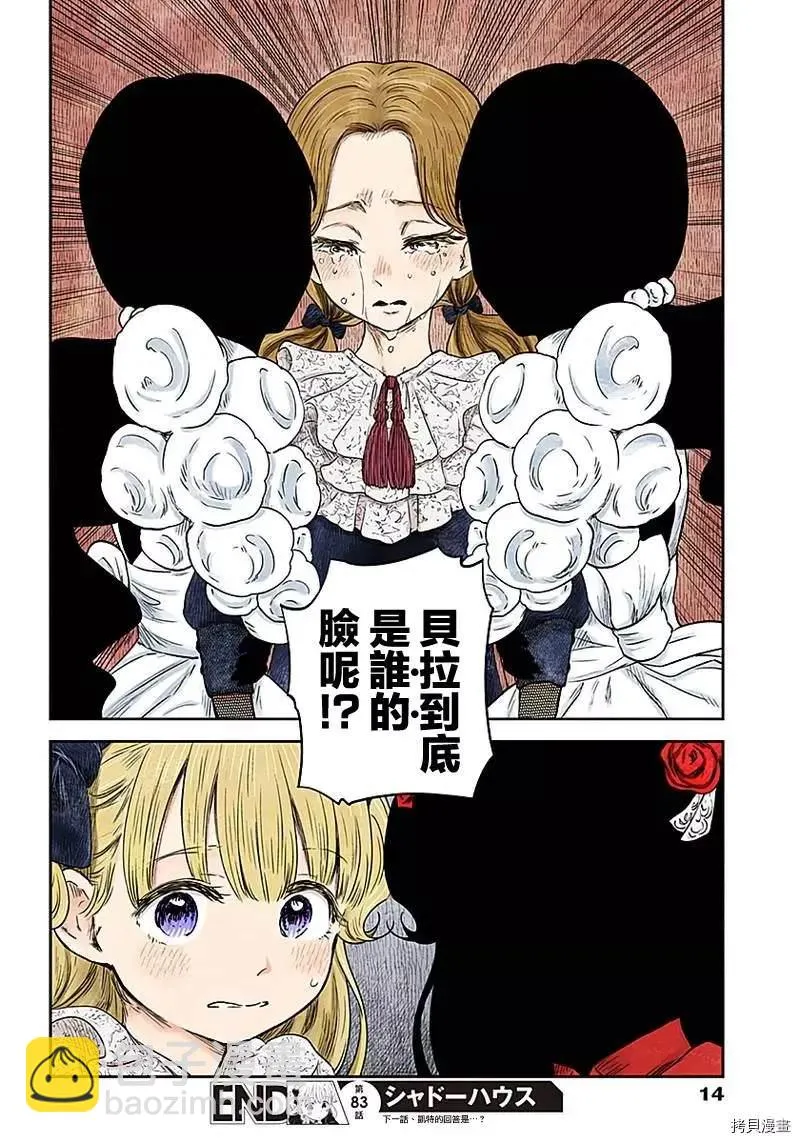 第83话 难题 第14页