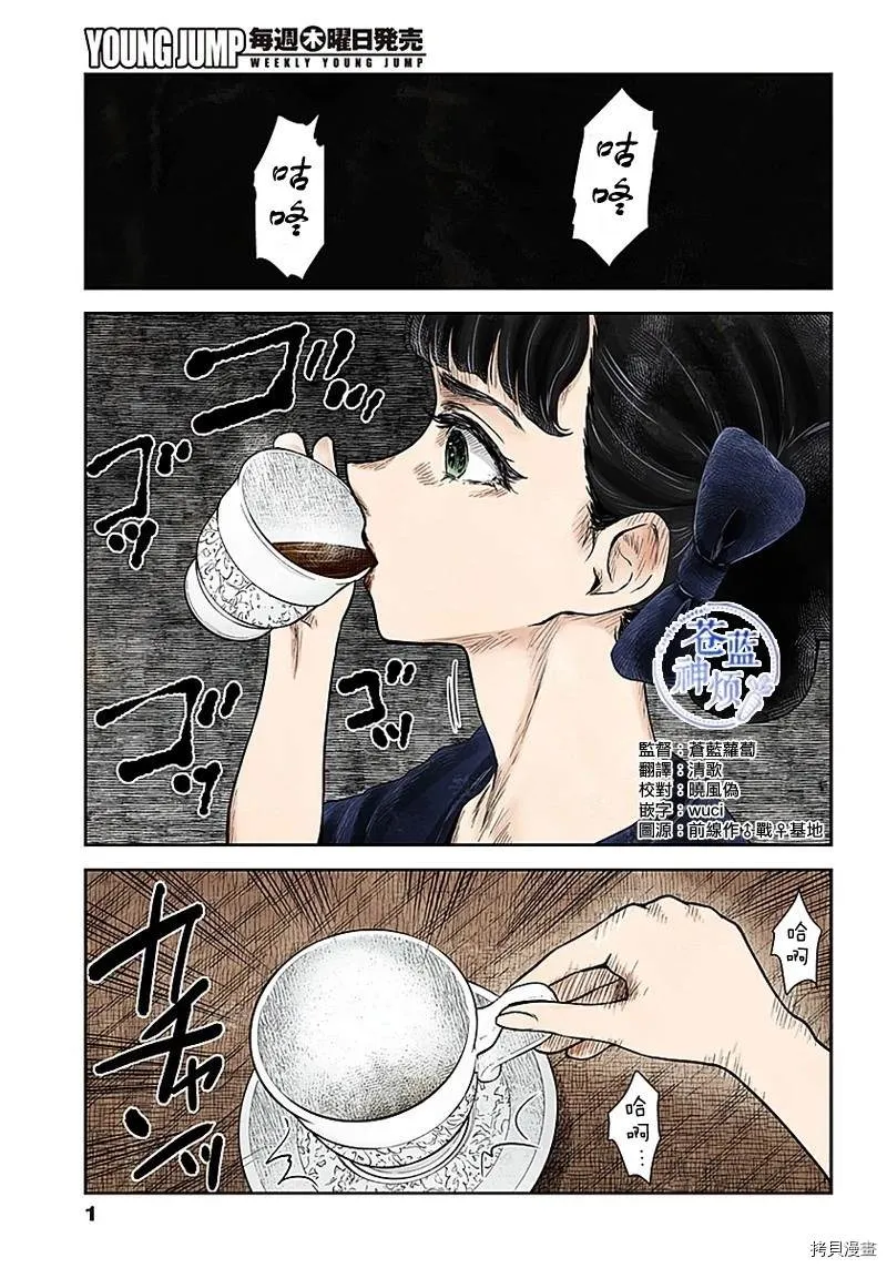 第85话 特殊的咖啡 第1页
