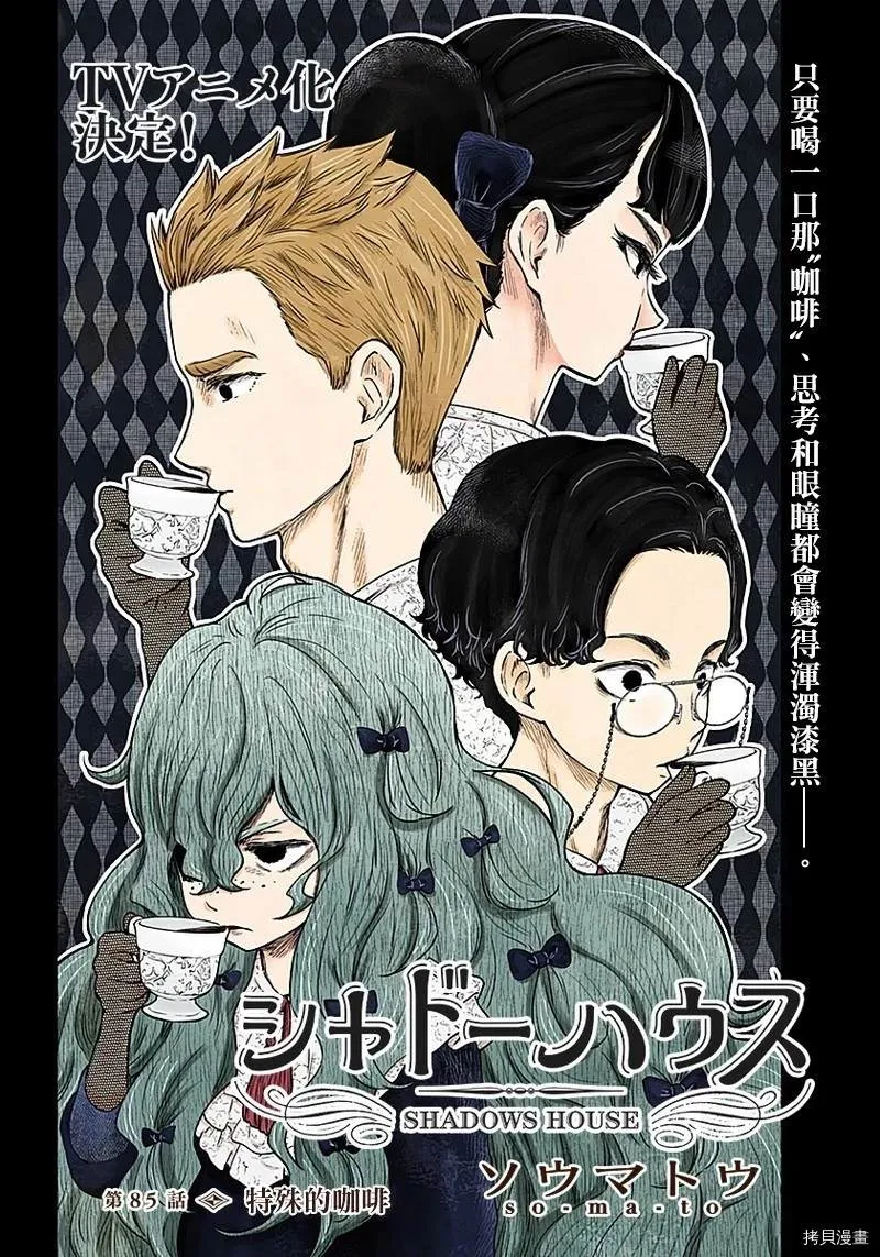 第85话 特殊的咖啡 第2页