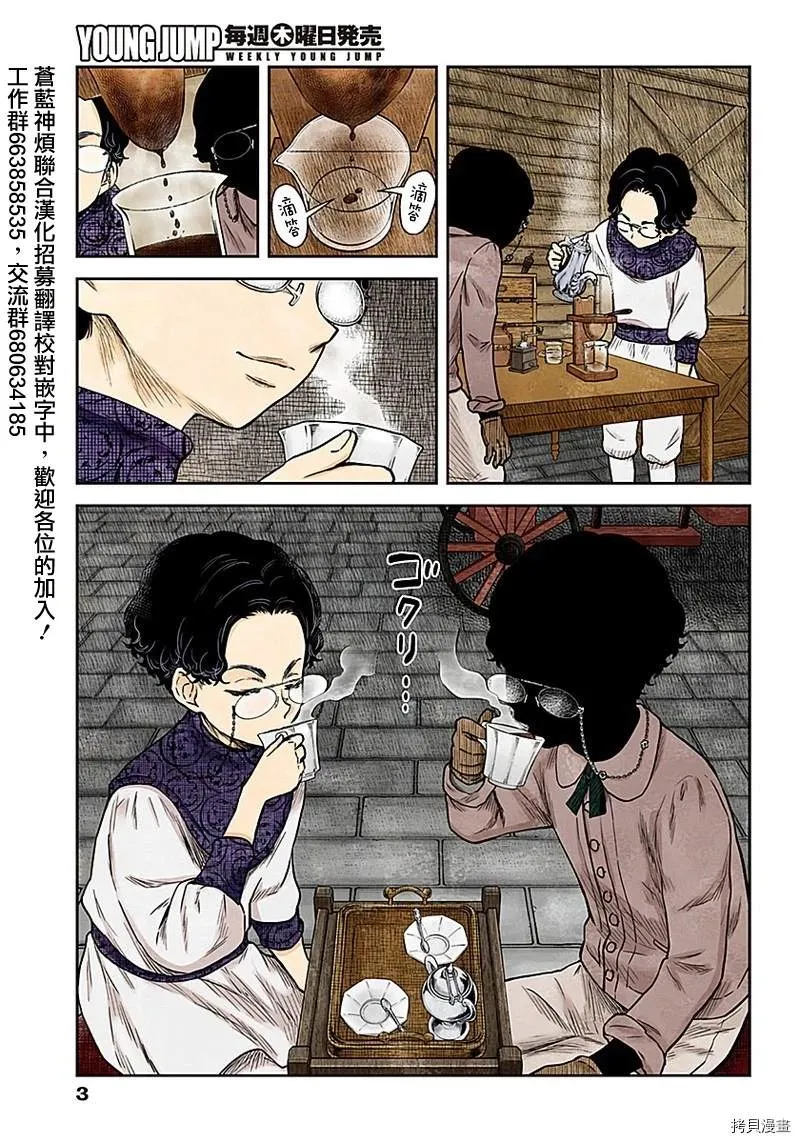第85话 特殊的咖啡 第3页