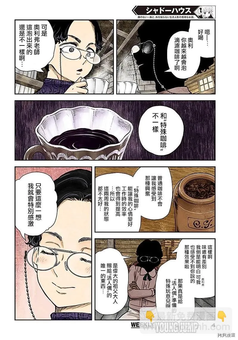 第85话 特殊的咖啡 第4页