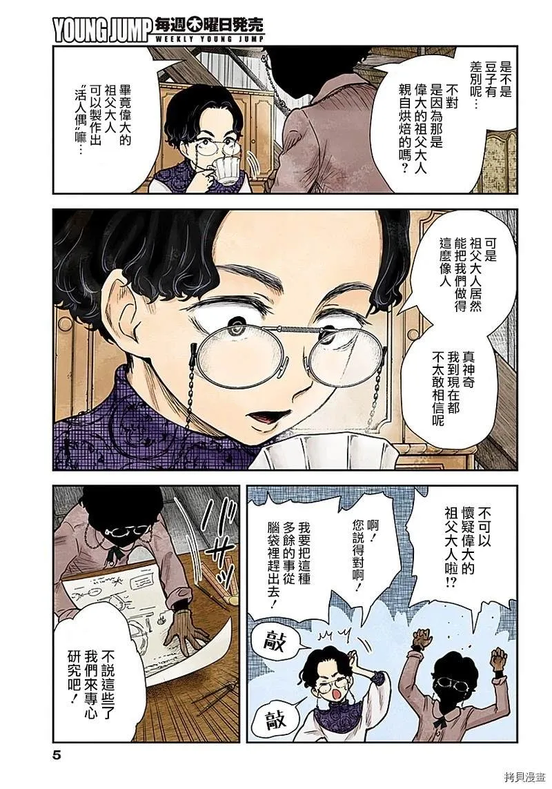 第85话 特殊的咖啡 第5页