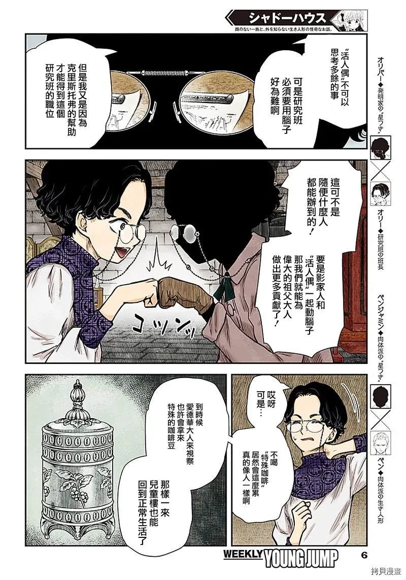 第85话 特殊的咖啡 第6页