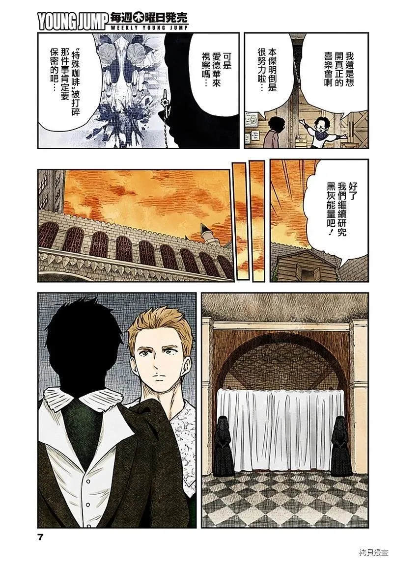 第85话 特殊的咖啡 第7页