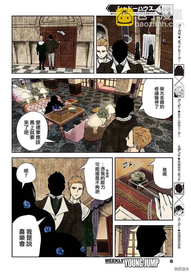 第85话 特殊的咖啡 第8页