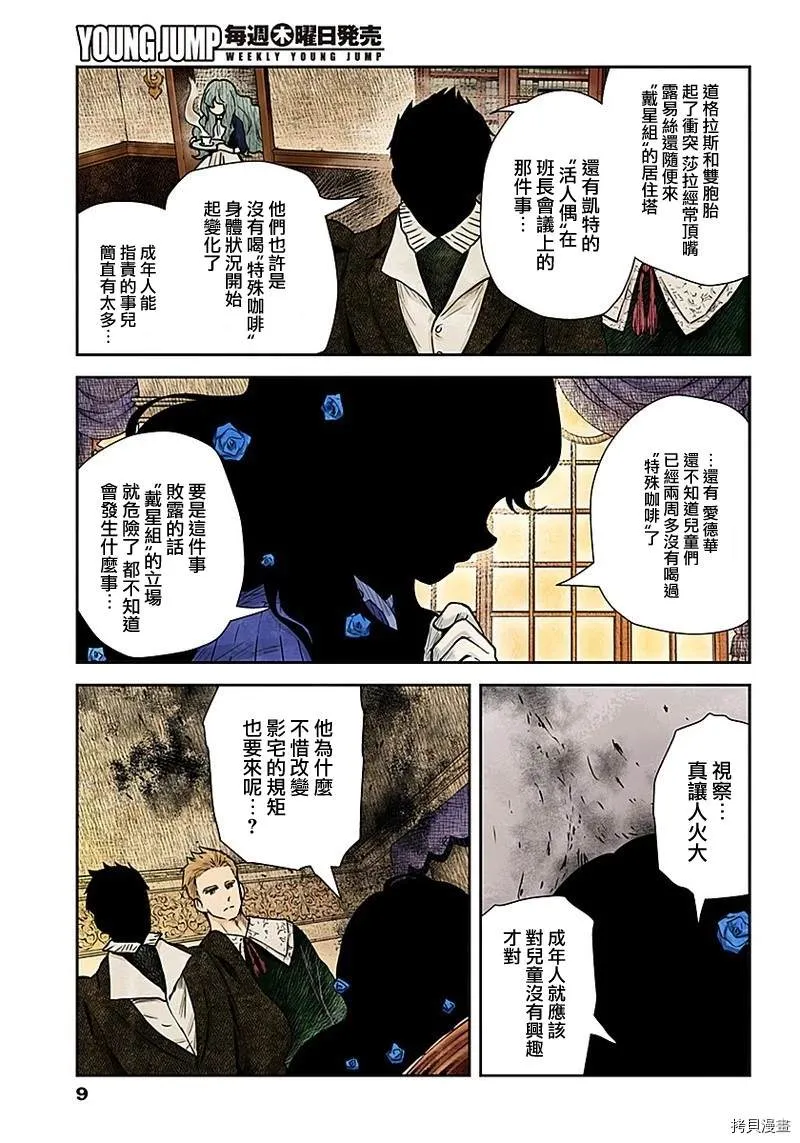 第85话 特殊的咖啡 第9页