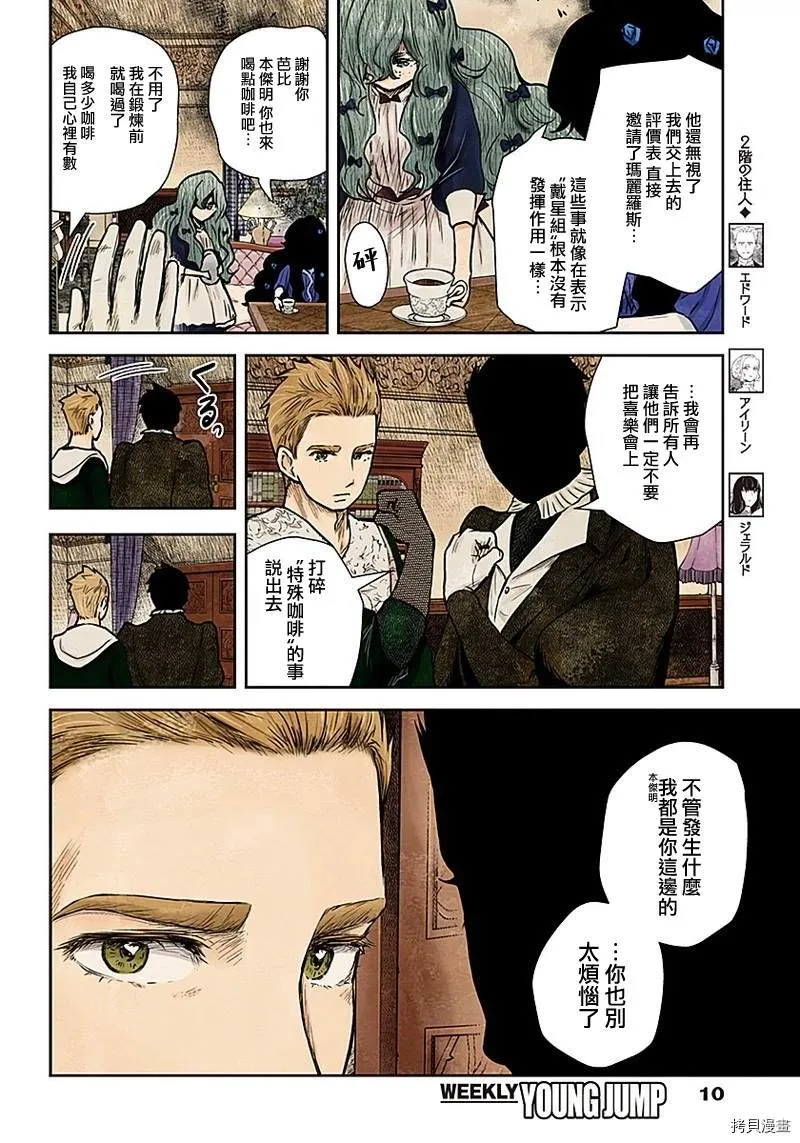 第85话 特殊的咖啡 第10页