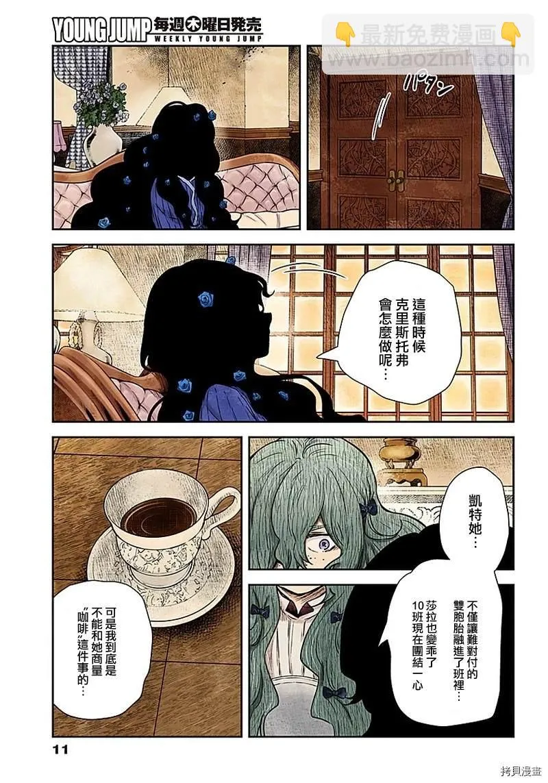 第85话 特殊的咖啡 第11页