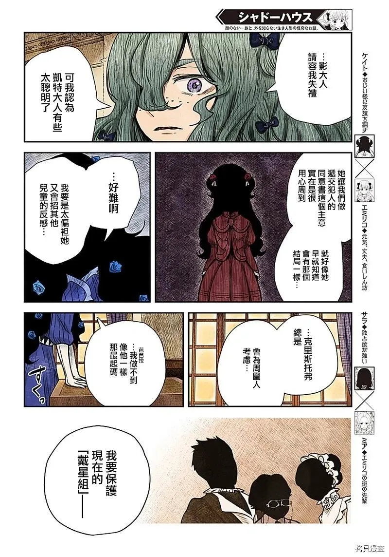 第85话 特殊的咖啡 第12页